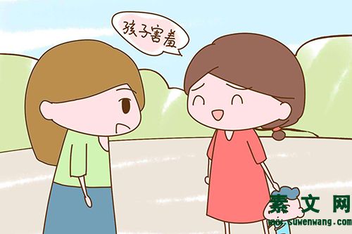 孩子害羞要糾正