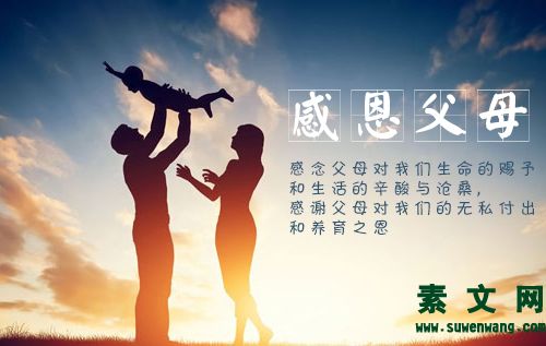 感恩父母