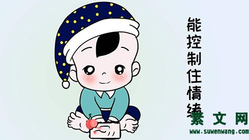 情緒控制很重要