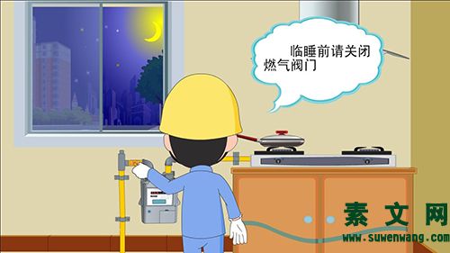 煤氣使用安全常識