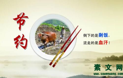 遏制浪費，從舌尖開始