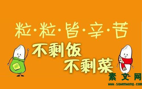 文明就餐光盤行動的宣傳語