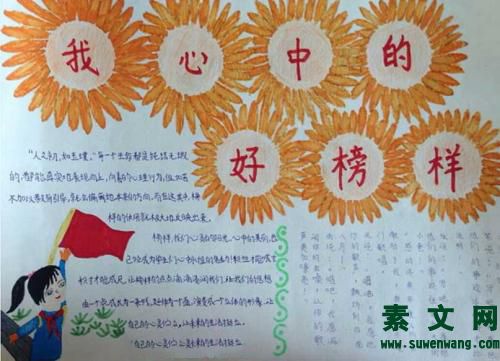 我心中的榜樣[小學作文]
