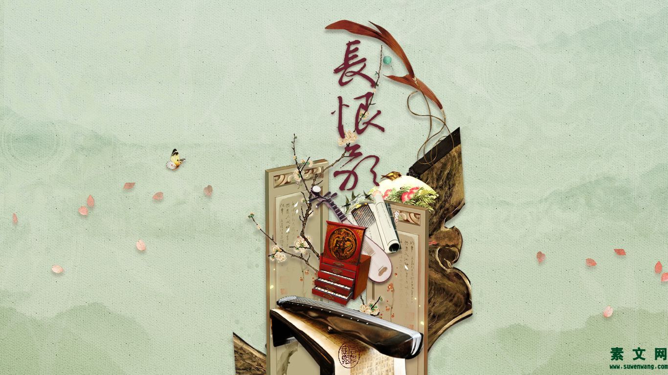 白居易《長恨歌》賞析