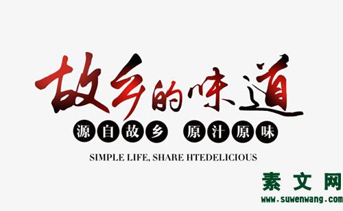 家鄉的問道[作文]
