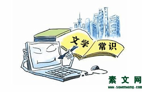 中國文壇你知多少