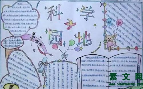 我的科學夢想初中作文700字
