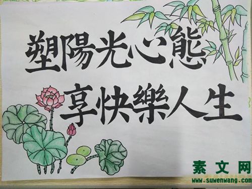 關注心理健康，學會珍愛自己
