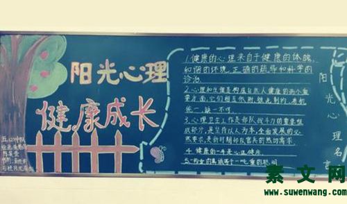 關注心理健康，學會珍愛自己