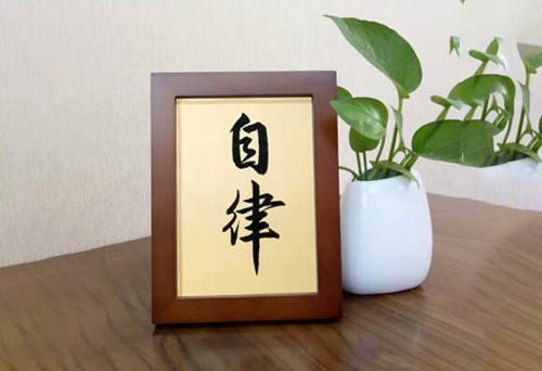 堅持自律改變從現(xiàn)在開始
