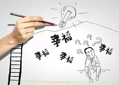 有幸福感的10個(gè)標(biāo)志，你有幾個(gè)