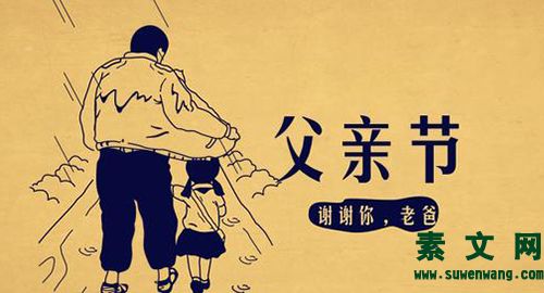 父親節簡短祝福語