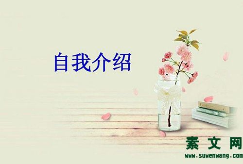 一句話的個性自我介紹