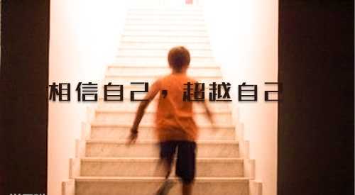 對青少年說的勵志的話