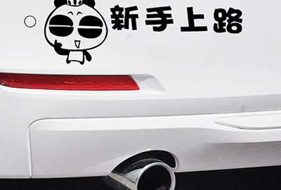 新手上路開車技巧及注意事項