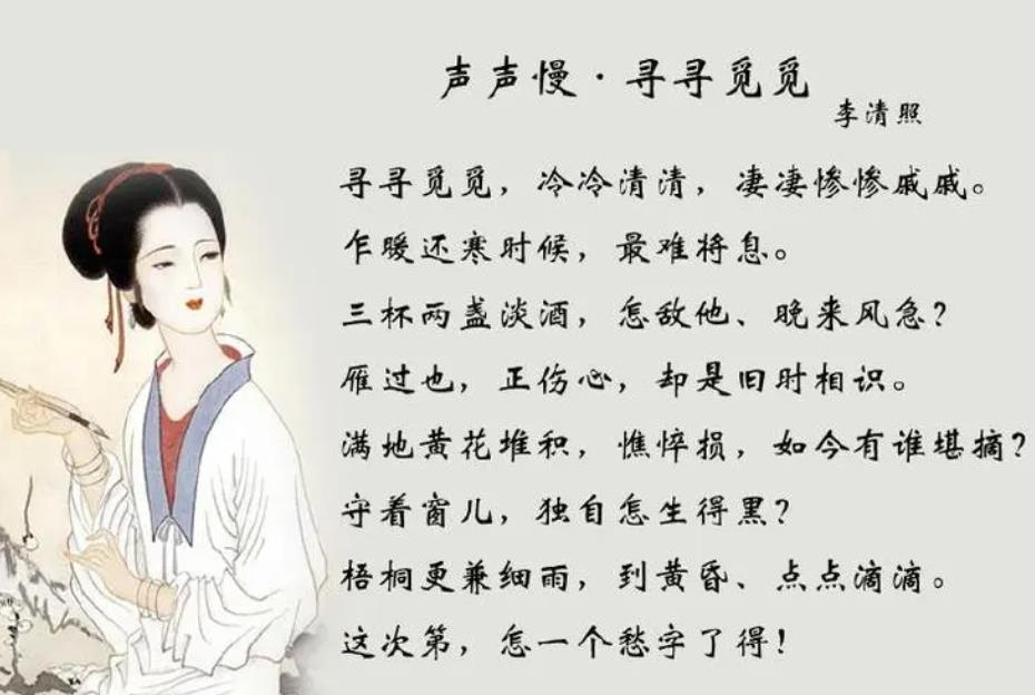 聲聲慢尋尋覓覓朗誦