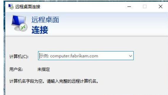 win10開啟遠(yuǎn)程協(xié)助