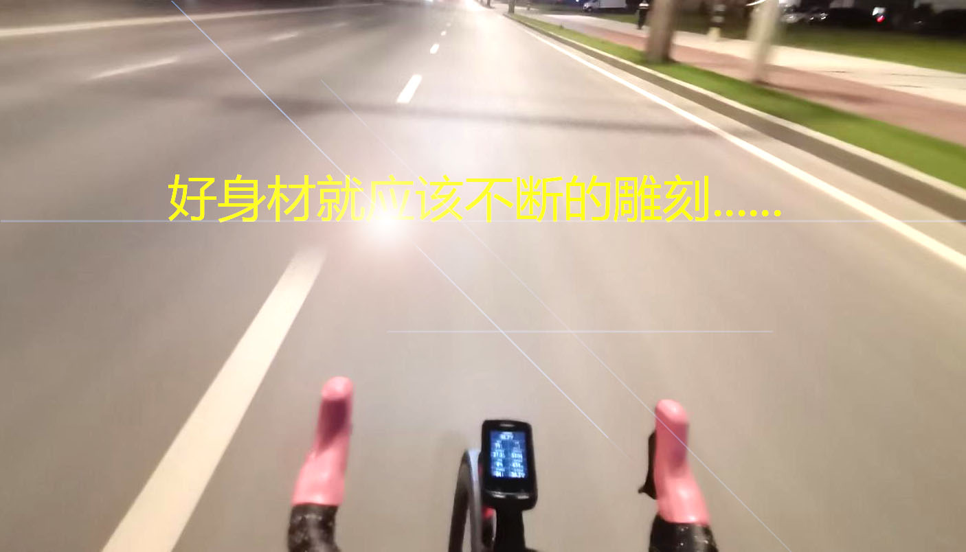 好身材就應該不斷的雕刻鍛煉