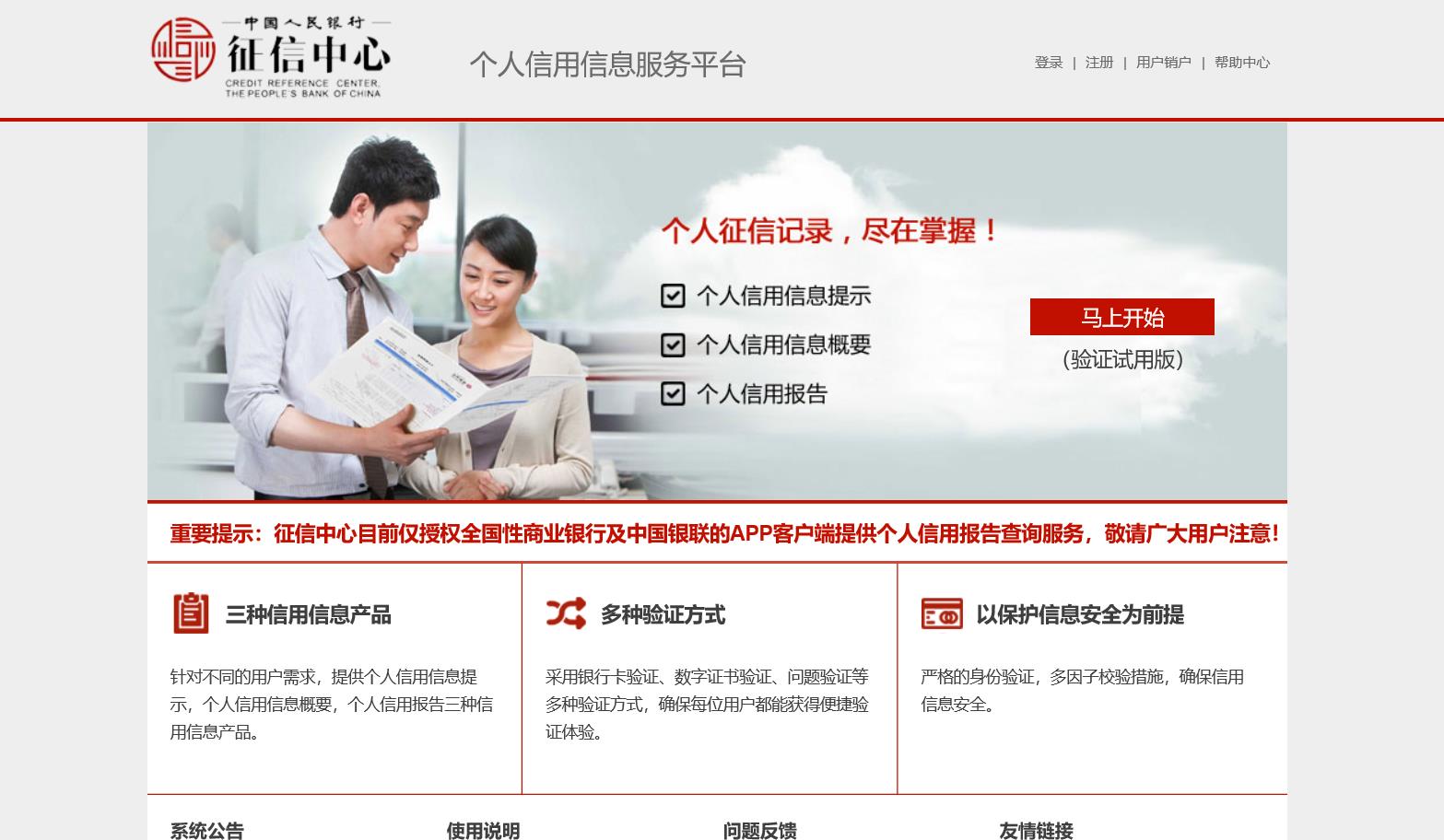 如何查個(gè)人征信,一起來了解一下