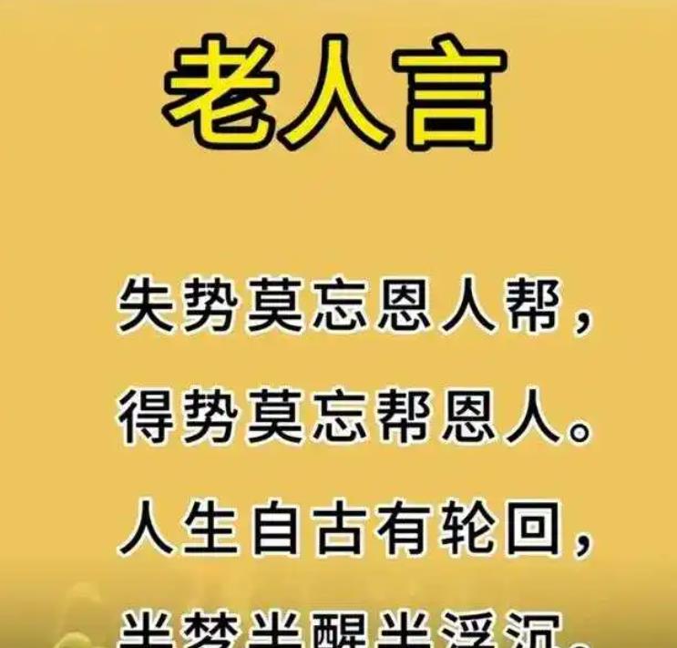 狠狠記住的老人言今日文案