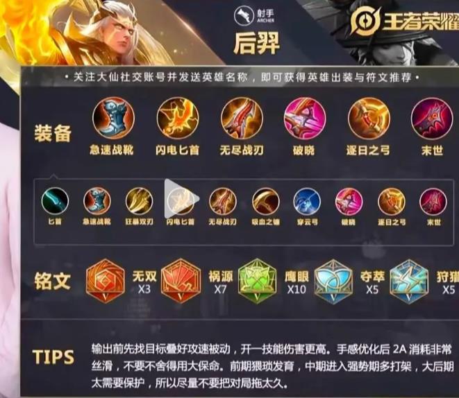 榮耀射手篇S39賽季最強出裝