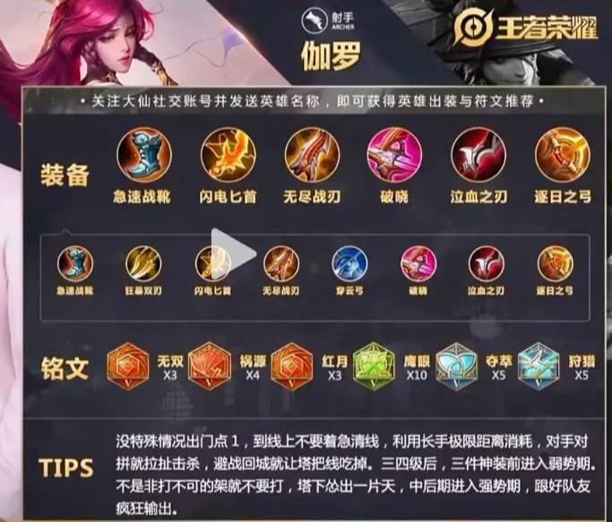 榮耀射手篇S39賽季最強出裝