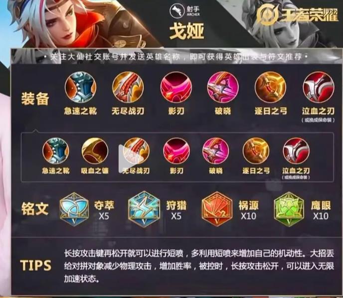 榮耀射手篇S39賽季最強出裝